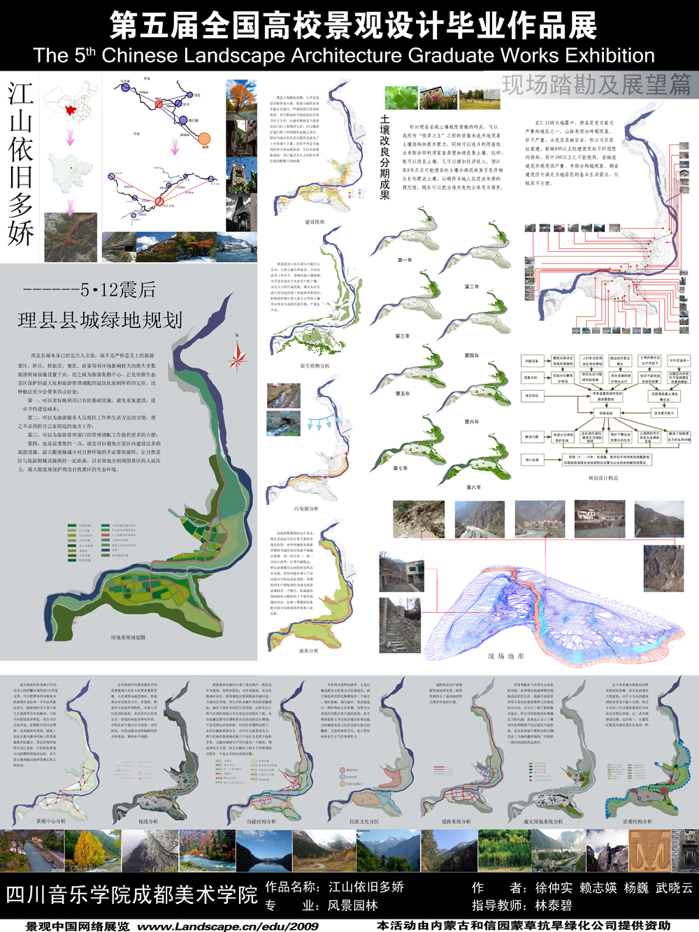 江山依旧多娇——5·12震后理县县城绿地规划-1