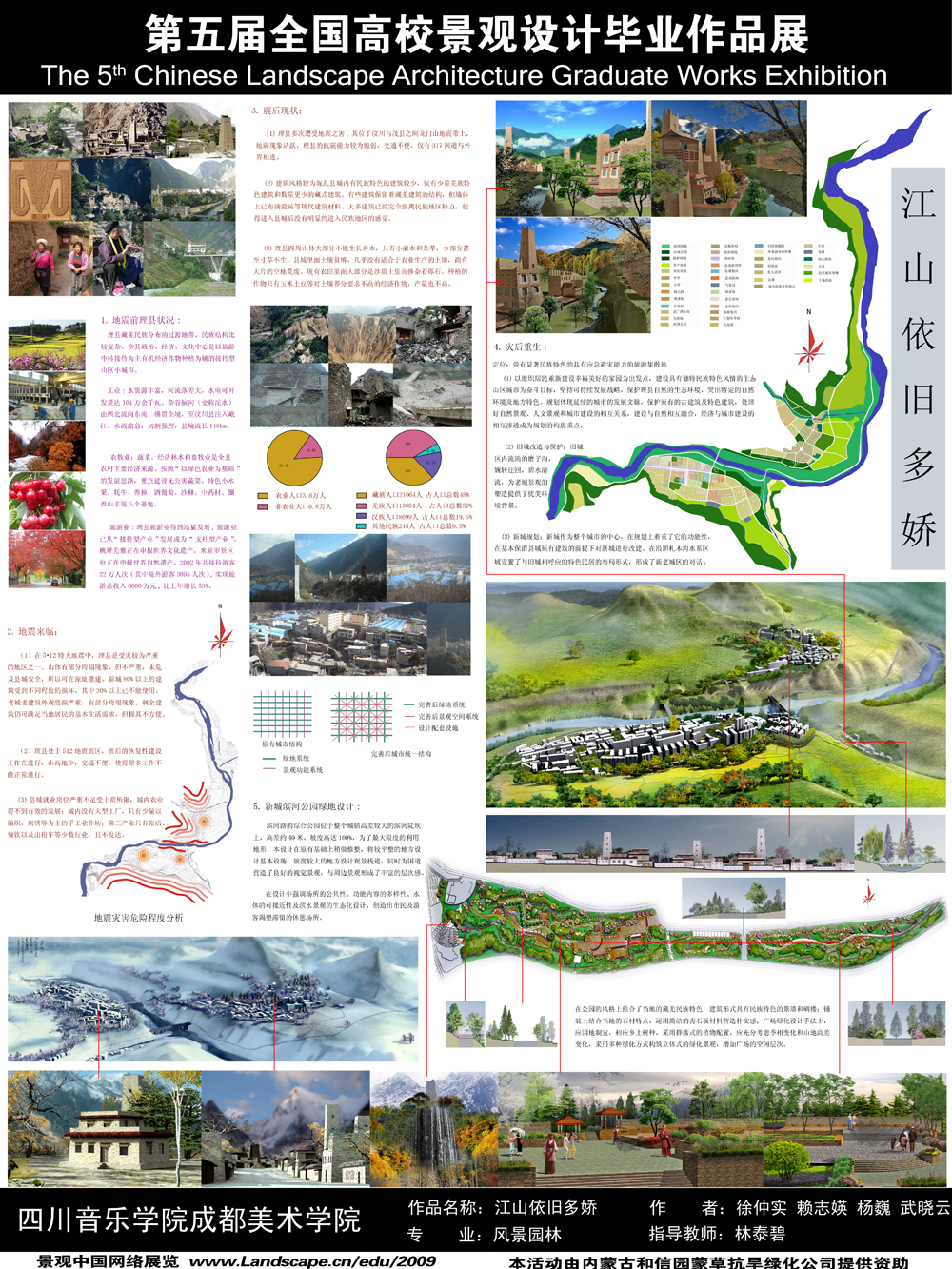 江山依旧多娇——5·12震后理县县城绿地规划-2