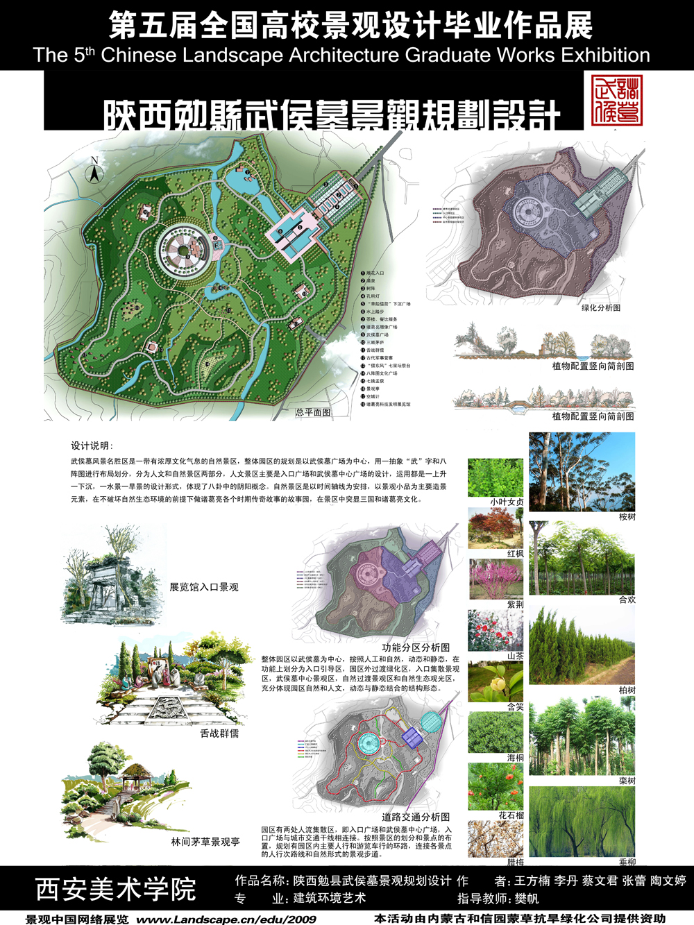 陕西勉县武侯墓景观规划设计-2