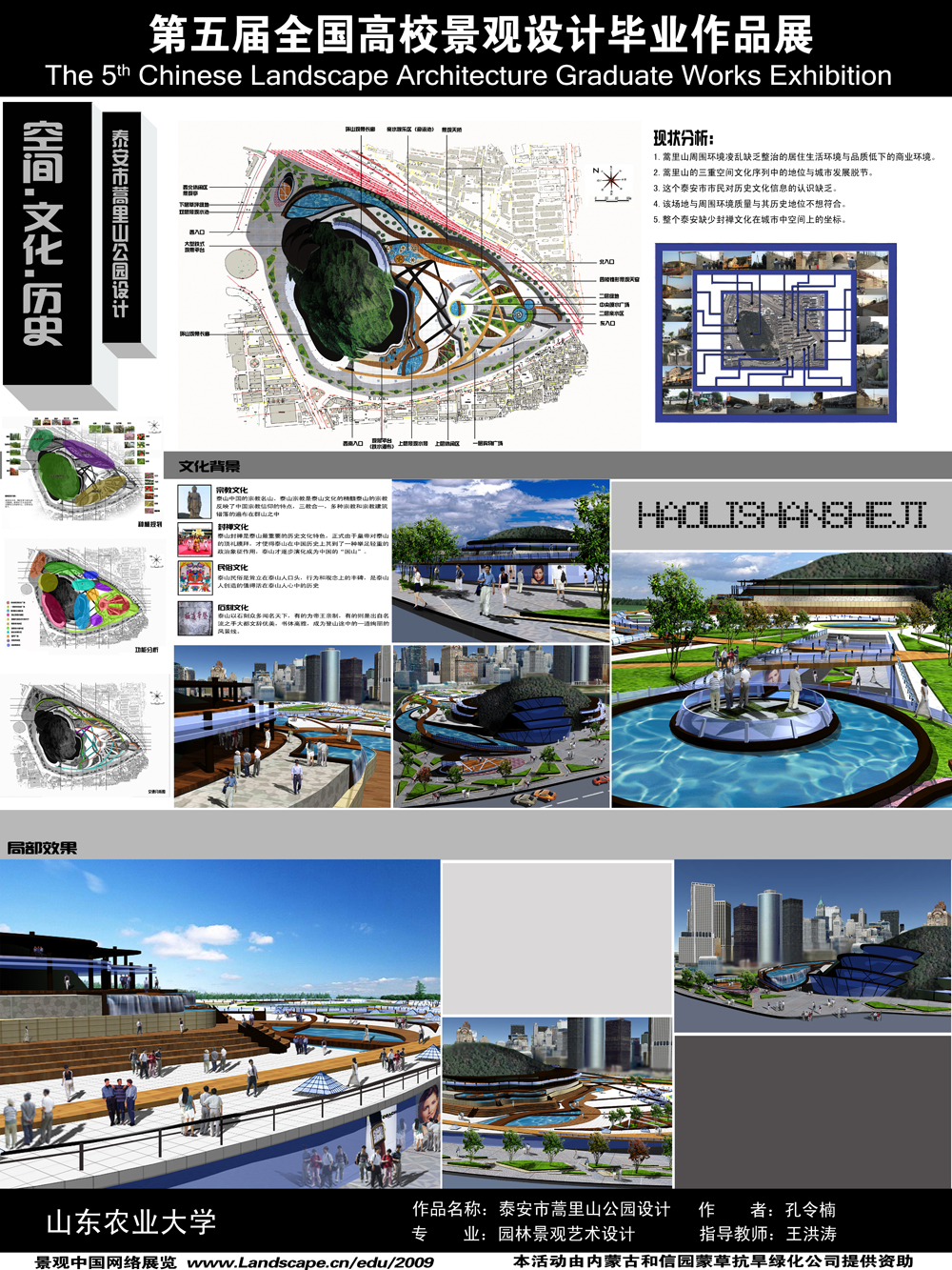 泰安市蒿里山公园设计-2