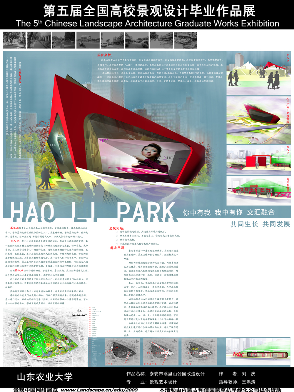泰安市蒿里山公园改造设计-1