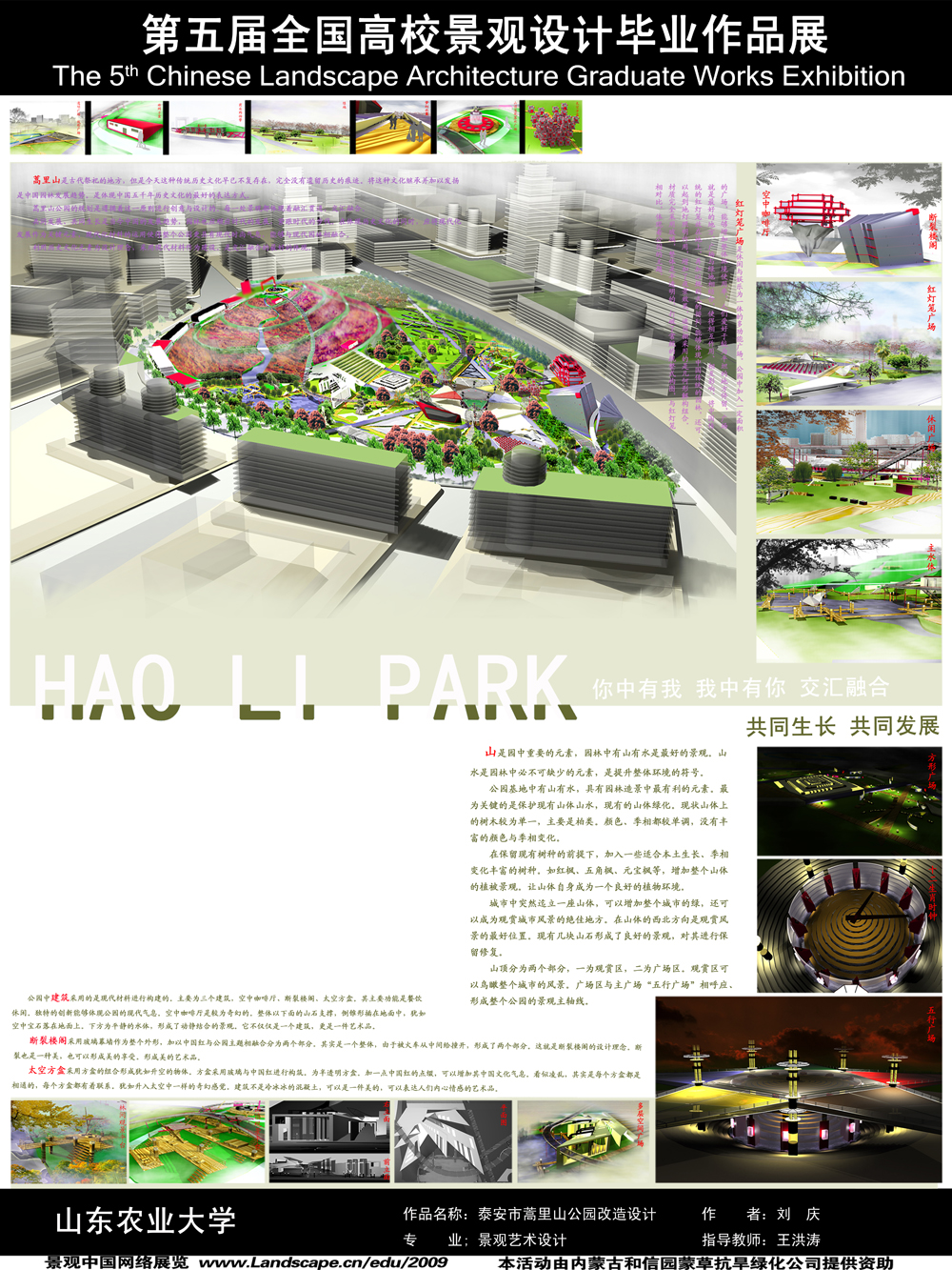 泰安市蒿里山公园改造设计-2