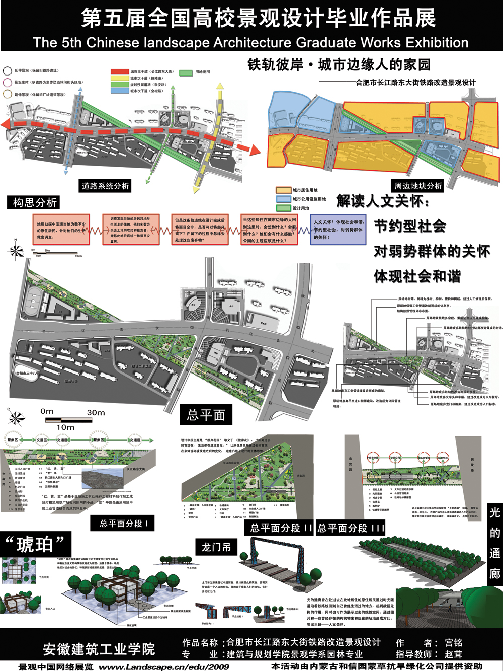 合肥市长江路东大街铁路改造景观设计-2