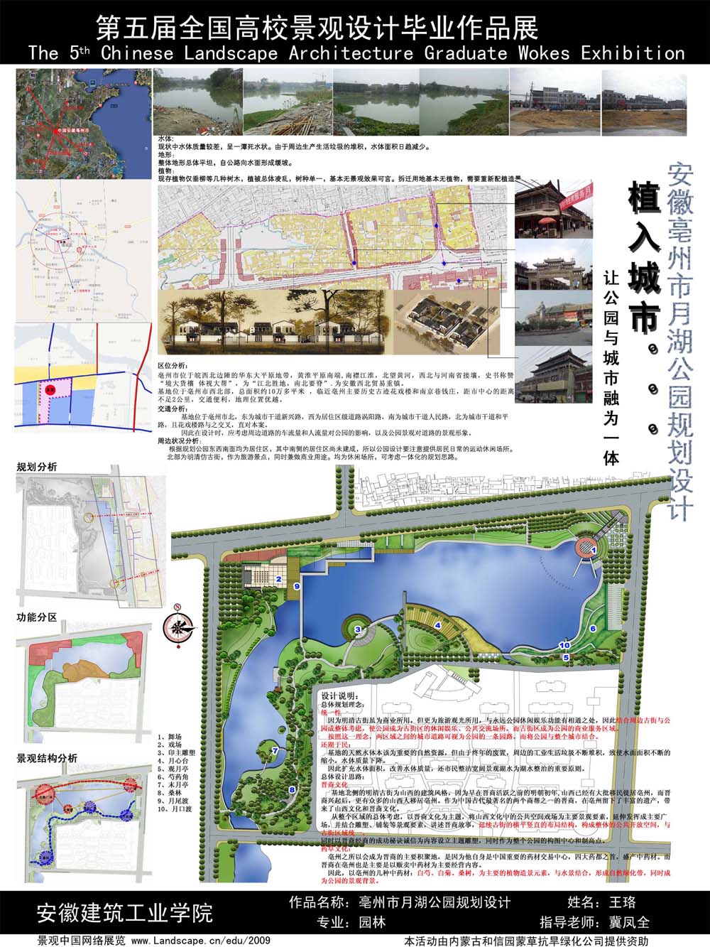 植入城市——亳州市月湖公园规划设计-1