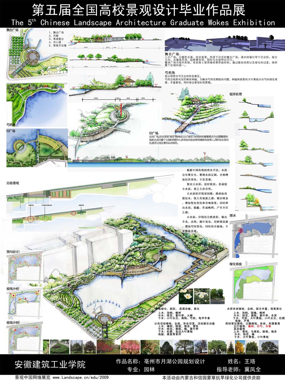植入城市——亳州市月湖公园规划设计-2