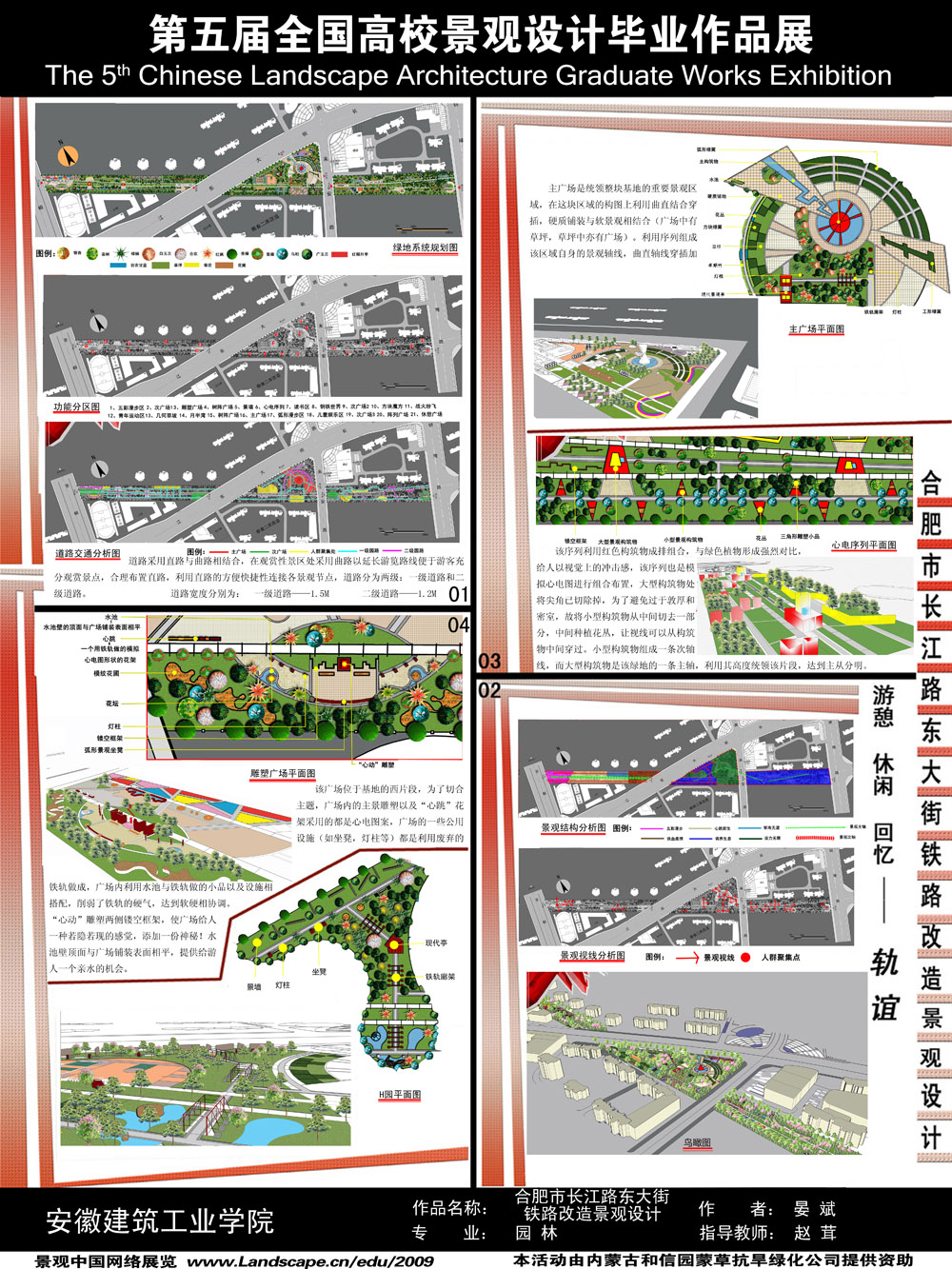 合肥市长江路东大街铁路改造景观设计-2