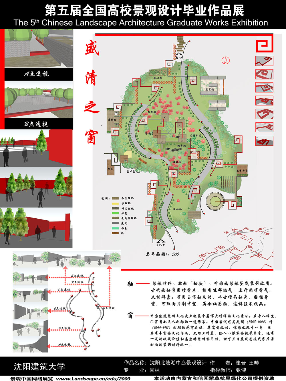 沈阳北陵湖中岛景观设计-1