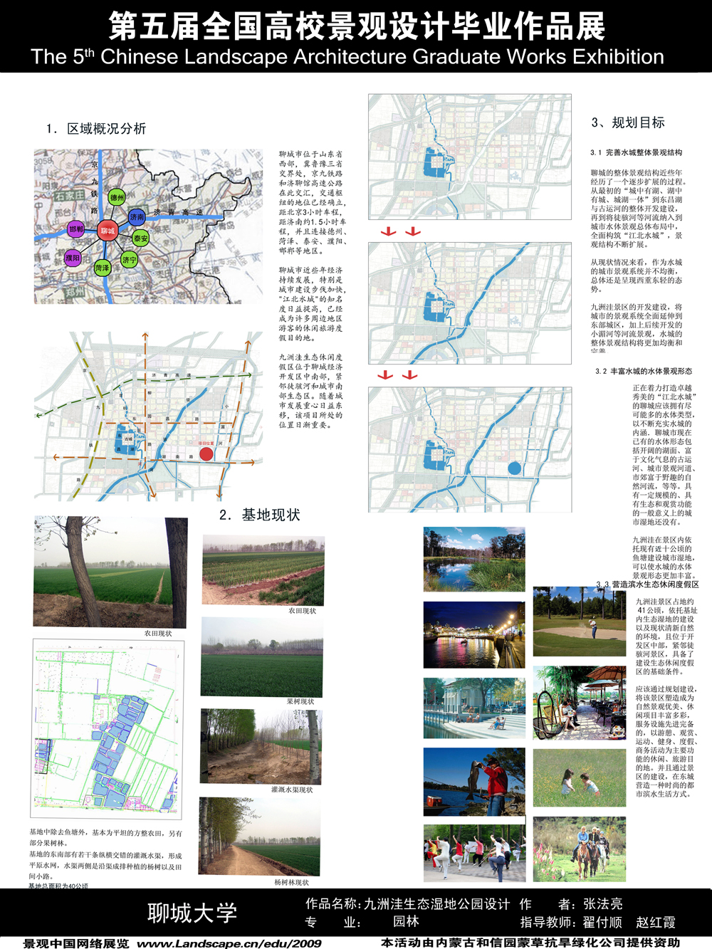 九洲洼生态湿地公园设计-1