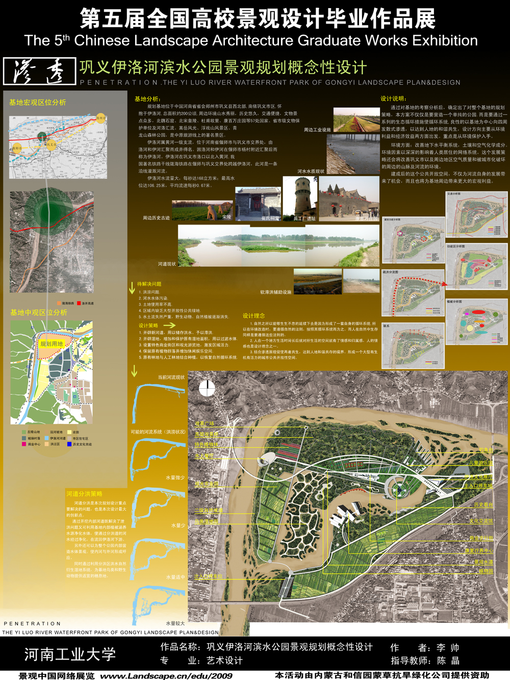 巩义伊洛河滨水景观规划概念性设计-1