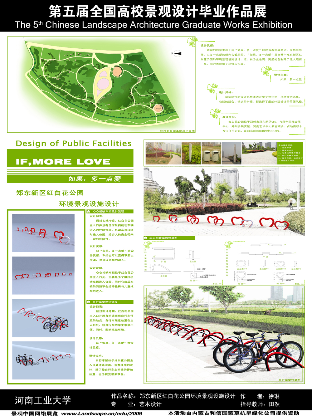 郑东新区红白花公园环境景观设施设计-1