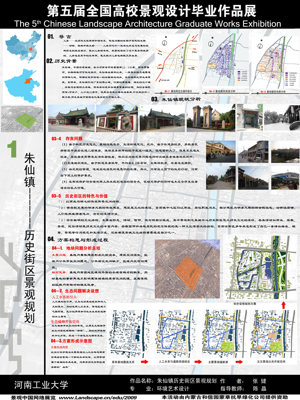 朱仙镇历史街区景观规划设计-1