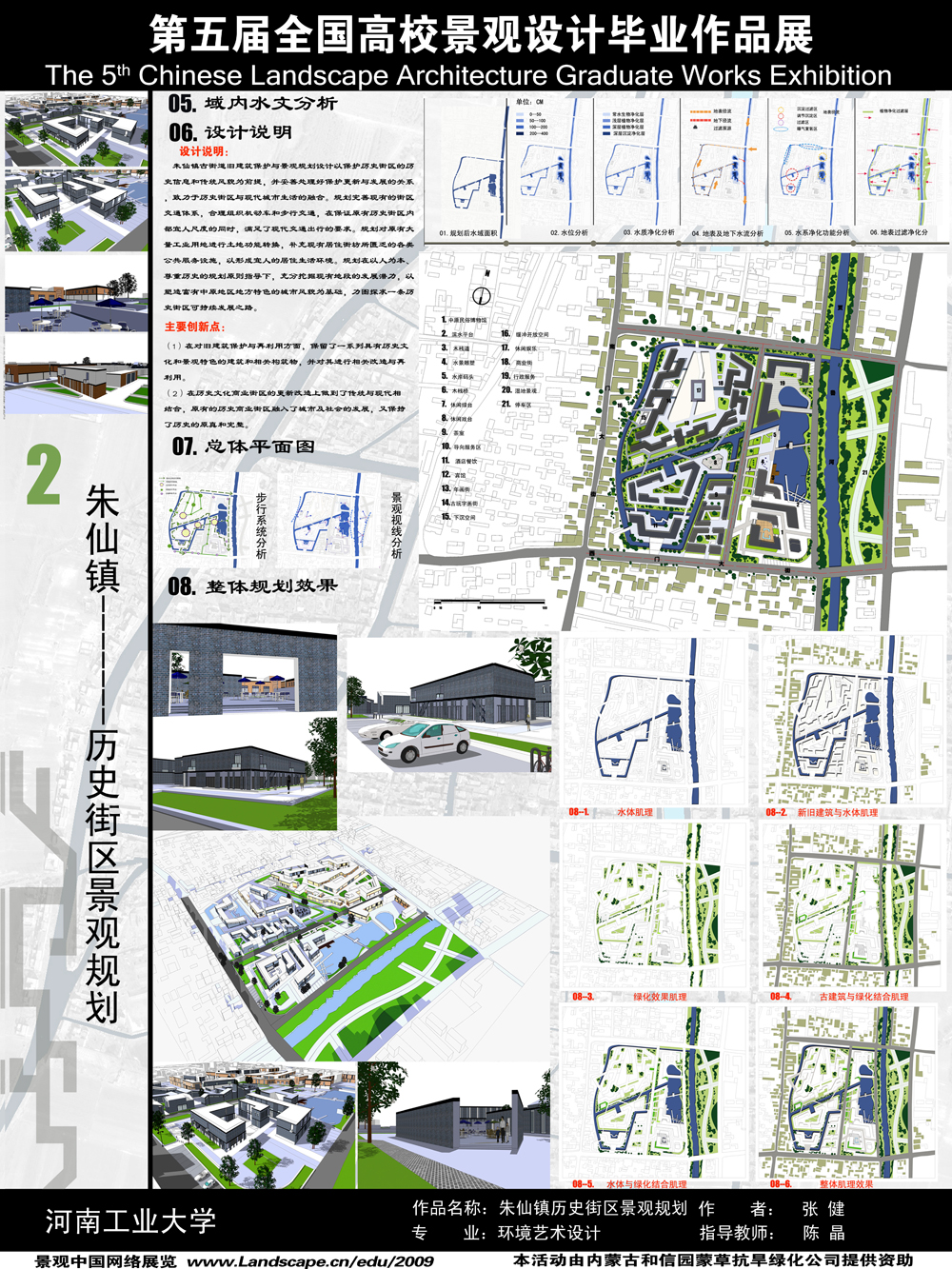 朱仙镇历史街区景观规划设计-2