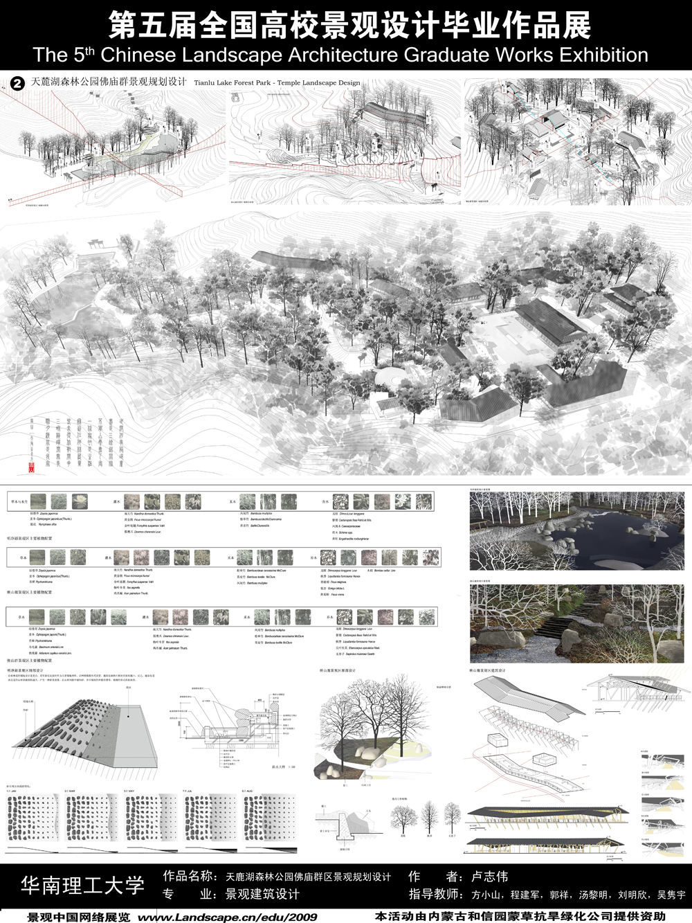 广东省天鹿湖森林公园佛庙景观区规划设计-2