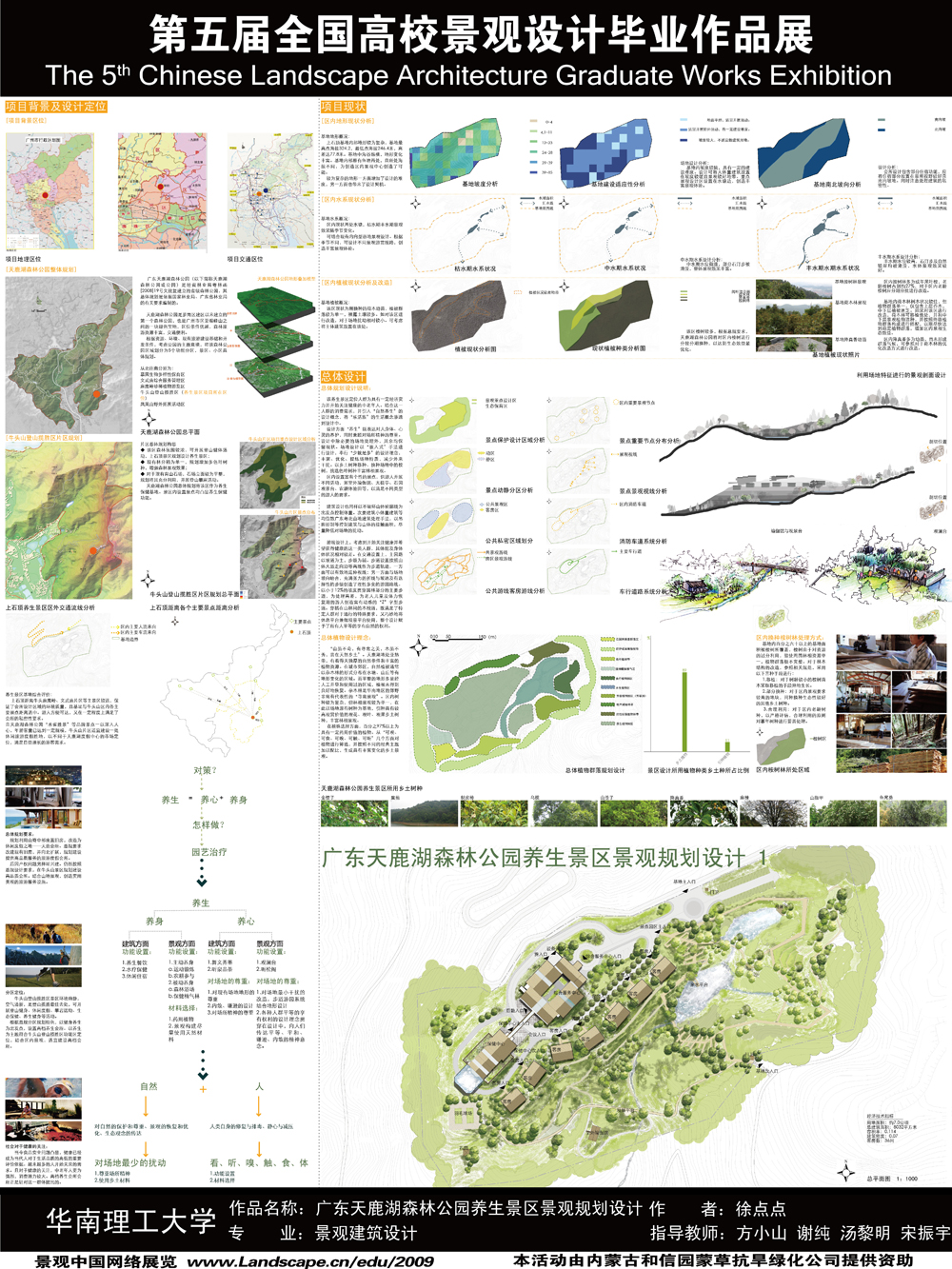 广东天鹿湖森林公园养生景区景观规划设计-2