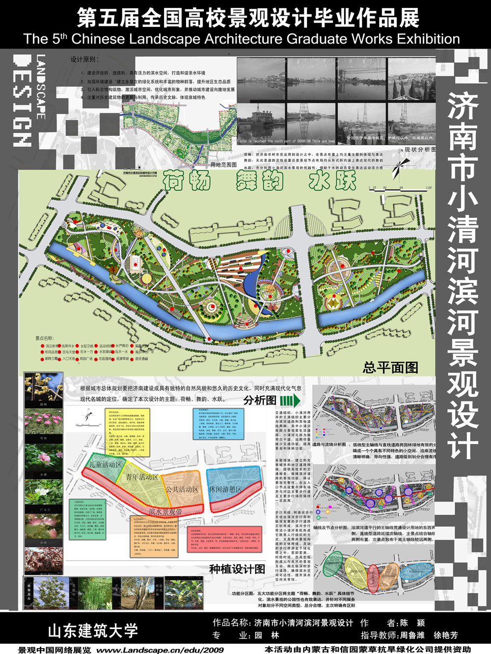 济南市小清河滨河景观设计-1