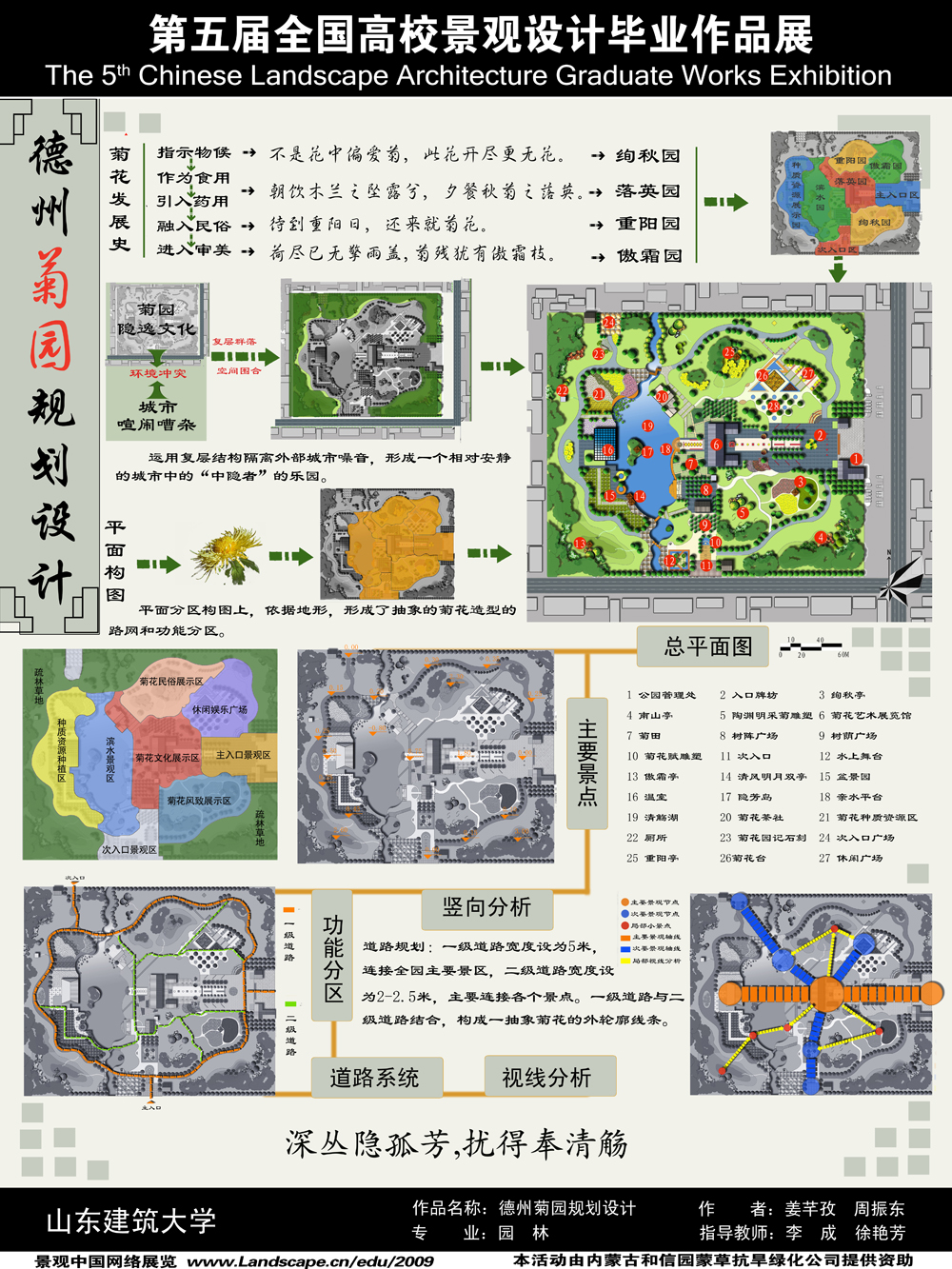 德州菊园规划设计-1