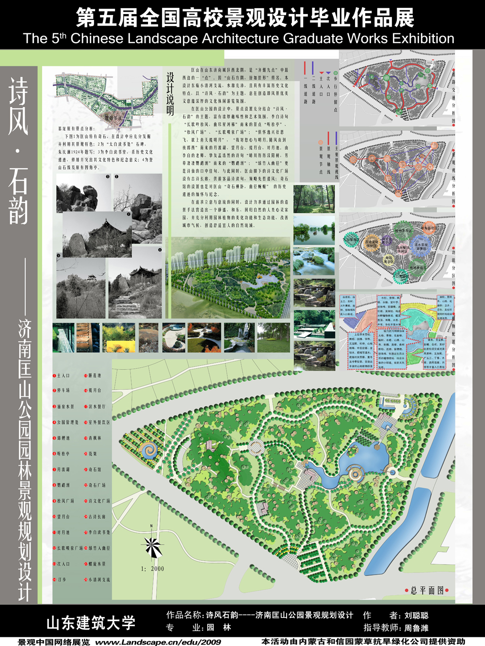 诗风·石韵——济南匡山公园园林景观规划设计-1