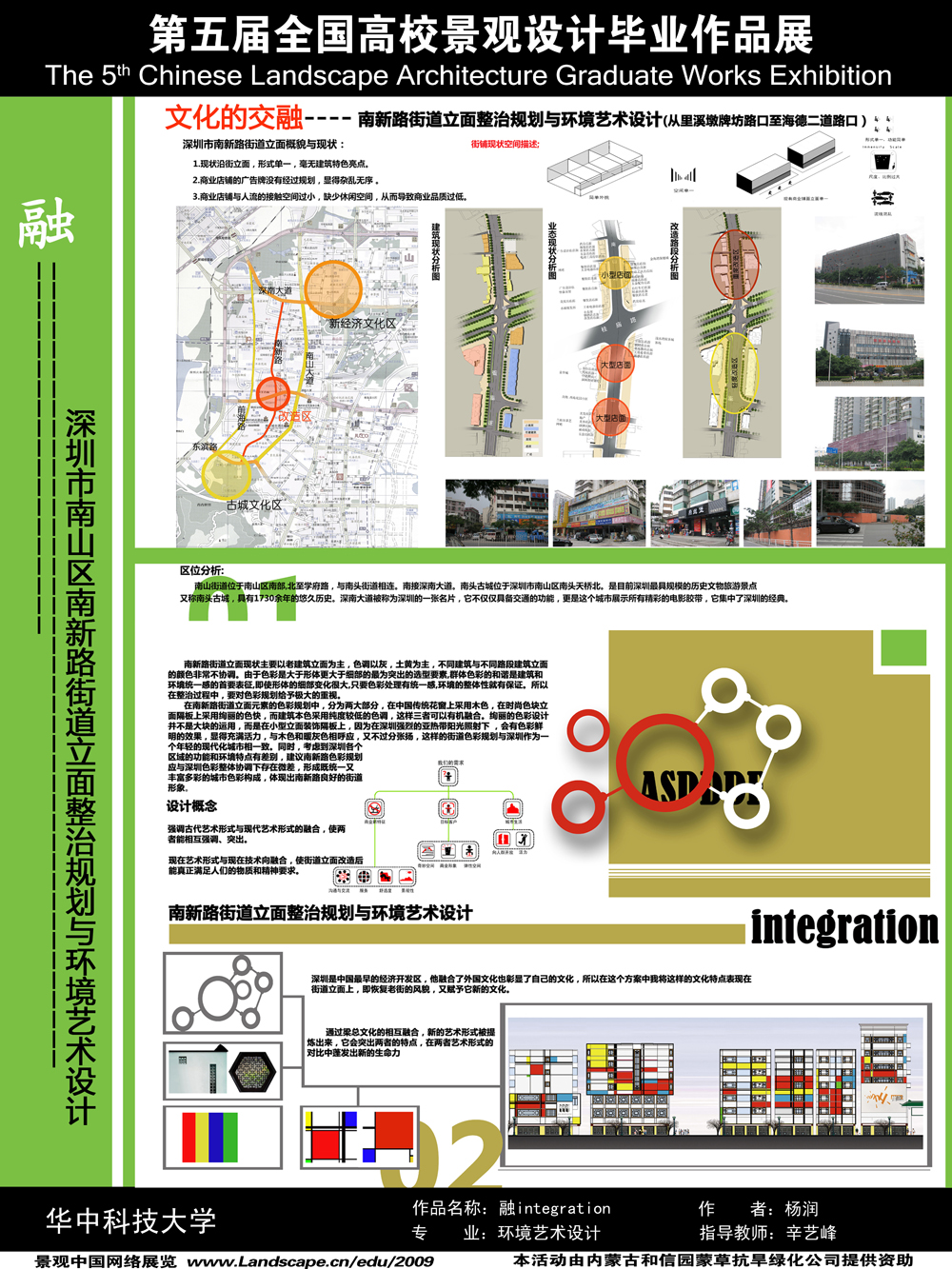 融integration--深圳市南山区南新路街道立面整治规划与环境...-1