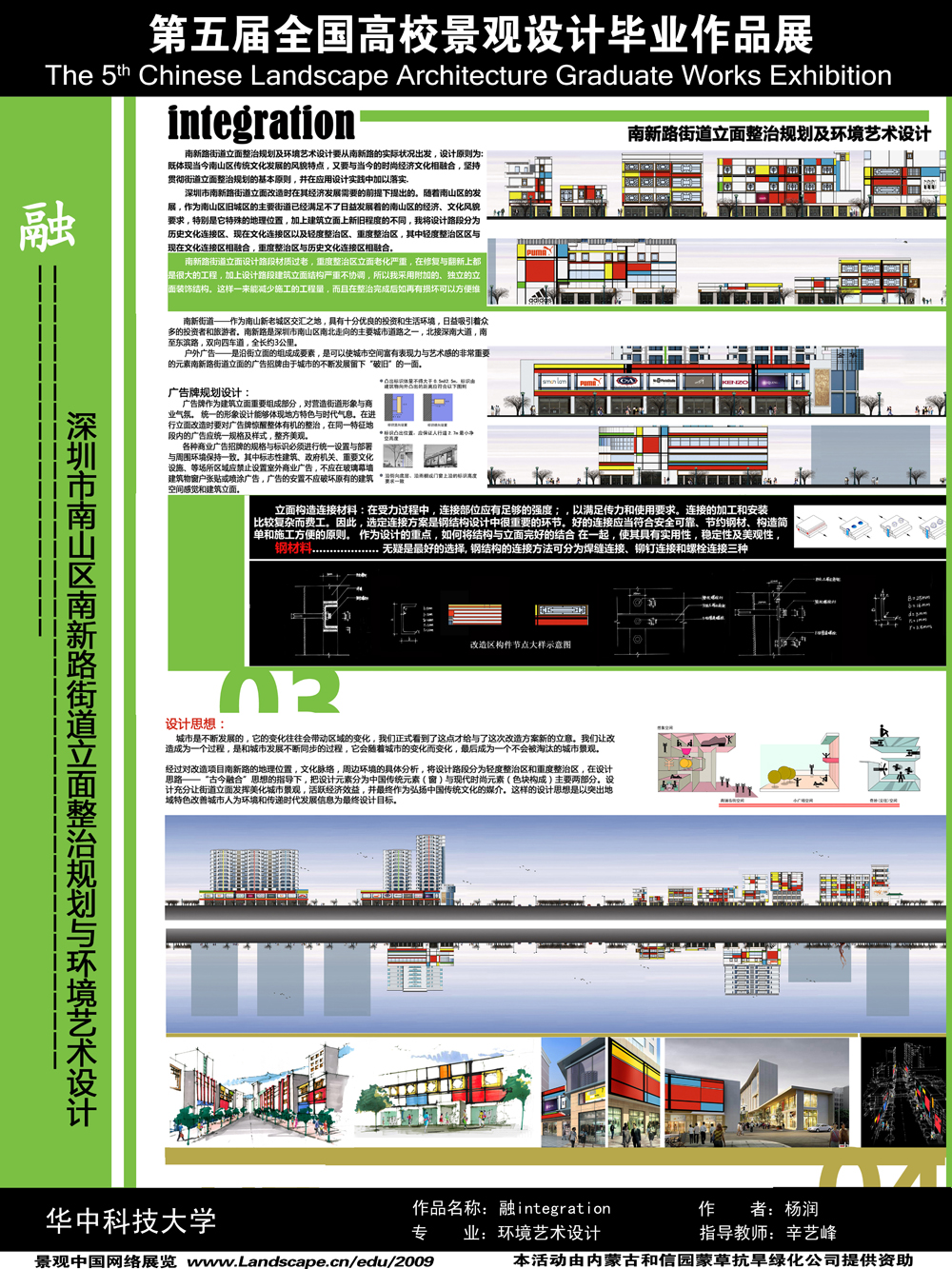 融integration--深圳市南山区南新路街道立面整治规划与环境...-2