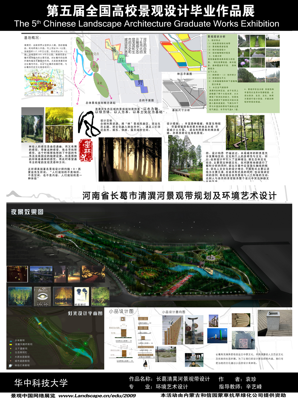 林——河南省长葛市河流景观带设计-2