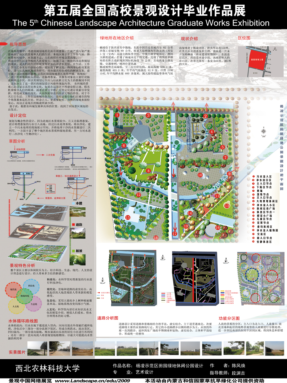 杨凌示范区田园绿地公园设计-1