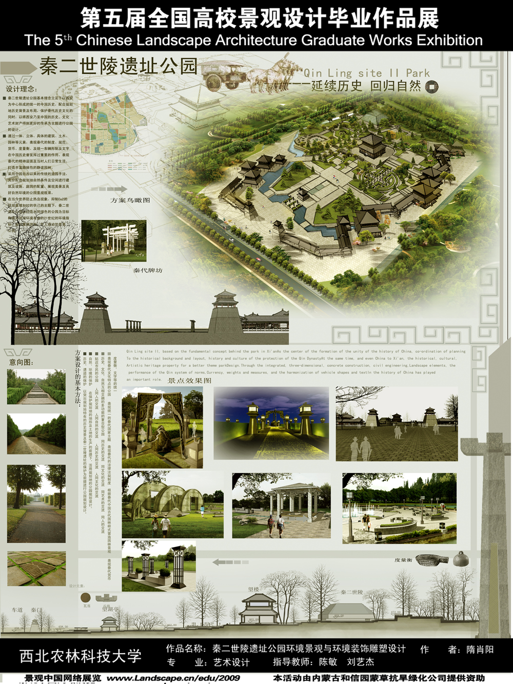秦二世陵遗址公园环境景观与环境装饰雕塑设计-1