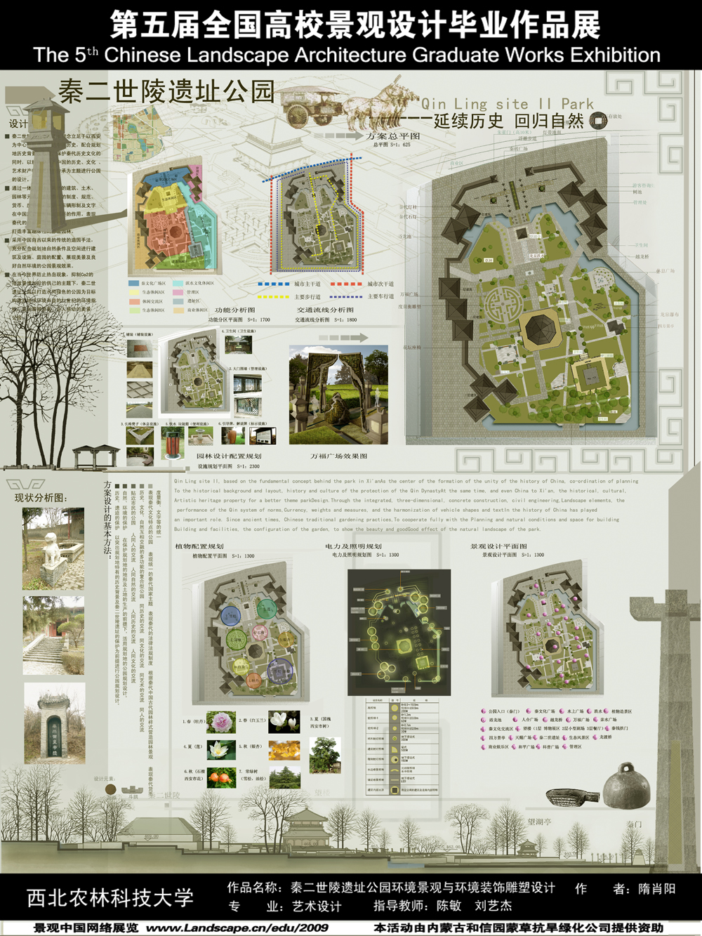 秦二世陵遗址公园环境景观与环境装饰雕塑设计-2