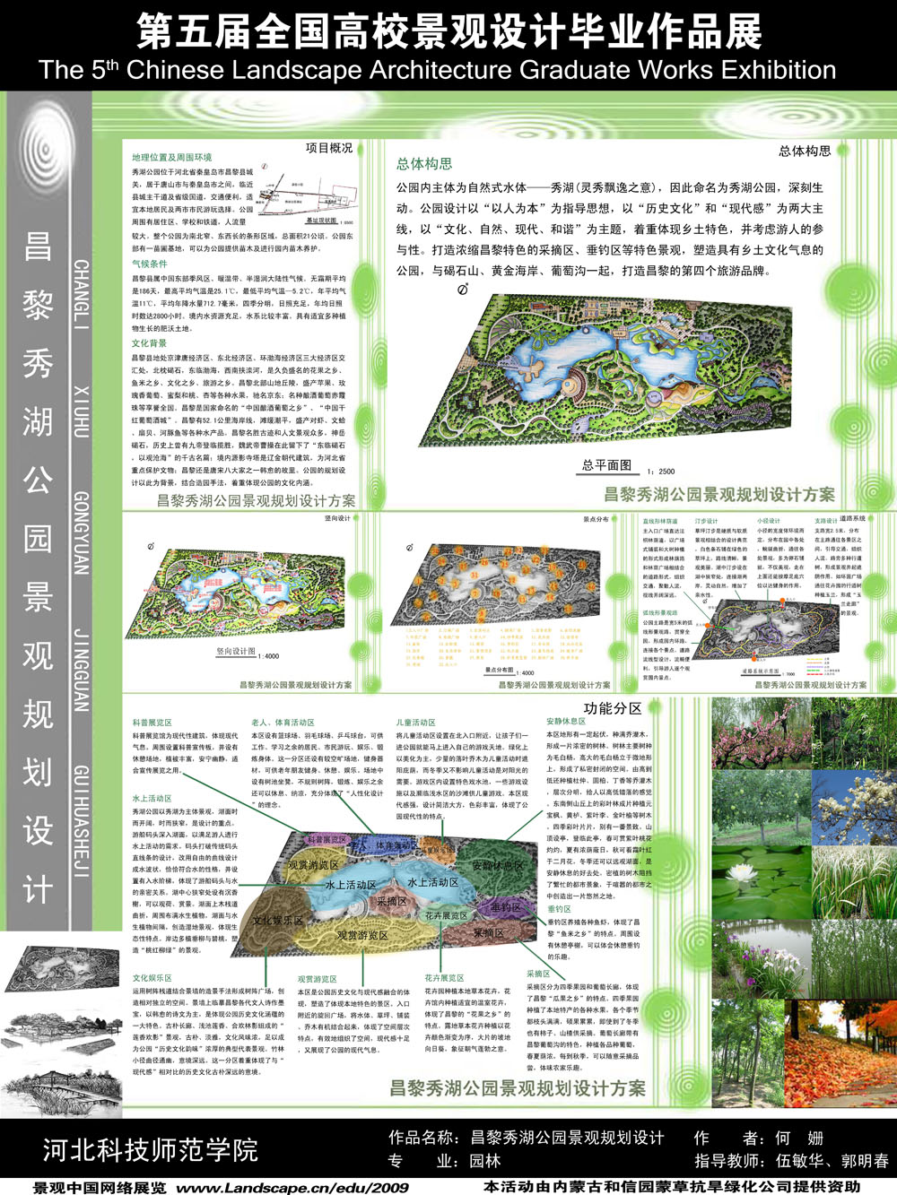 昌黎秀湖公园景观规划设计-1