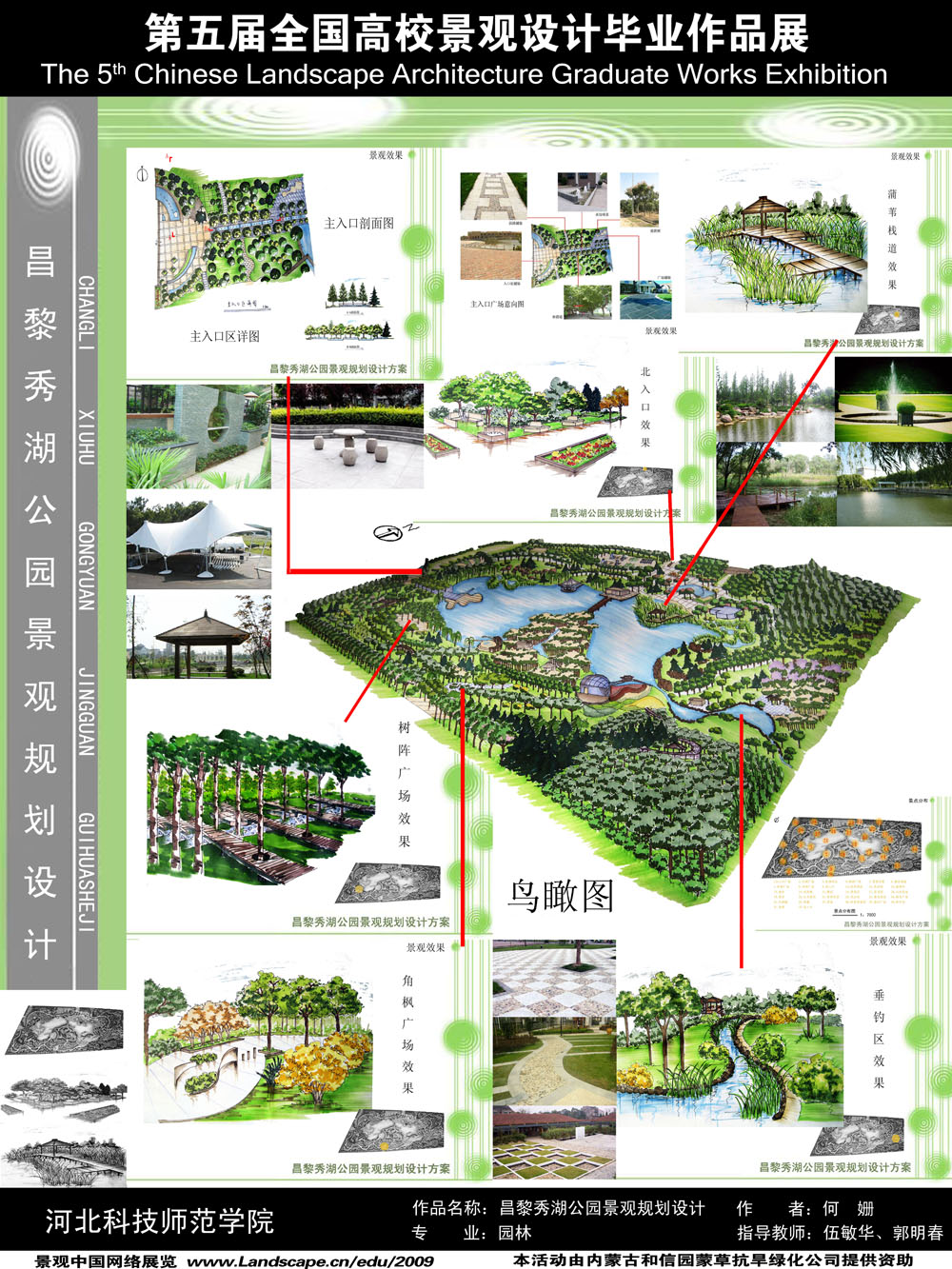 昌黎秀湖公园景观规划设计-2