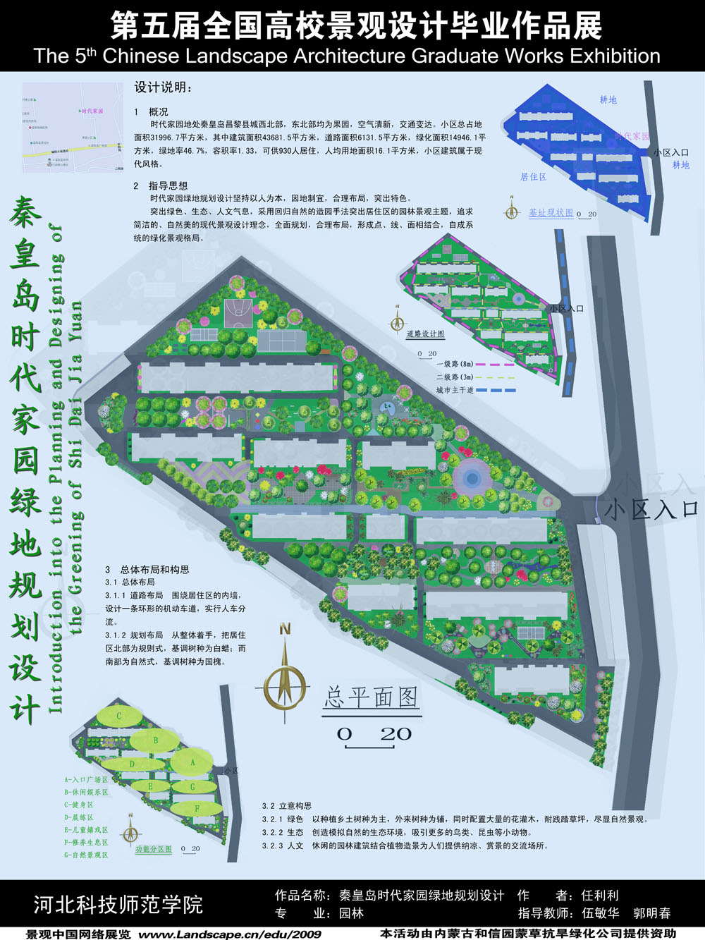 秦皇岛时代家园绿地规划设计-1