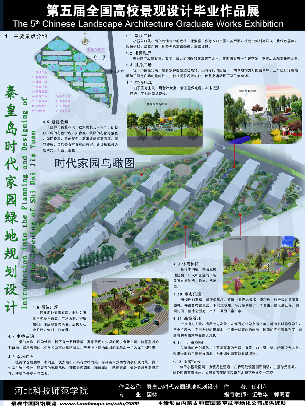 秦皇岛时代家园绿地规划设计-2