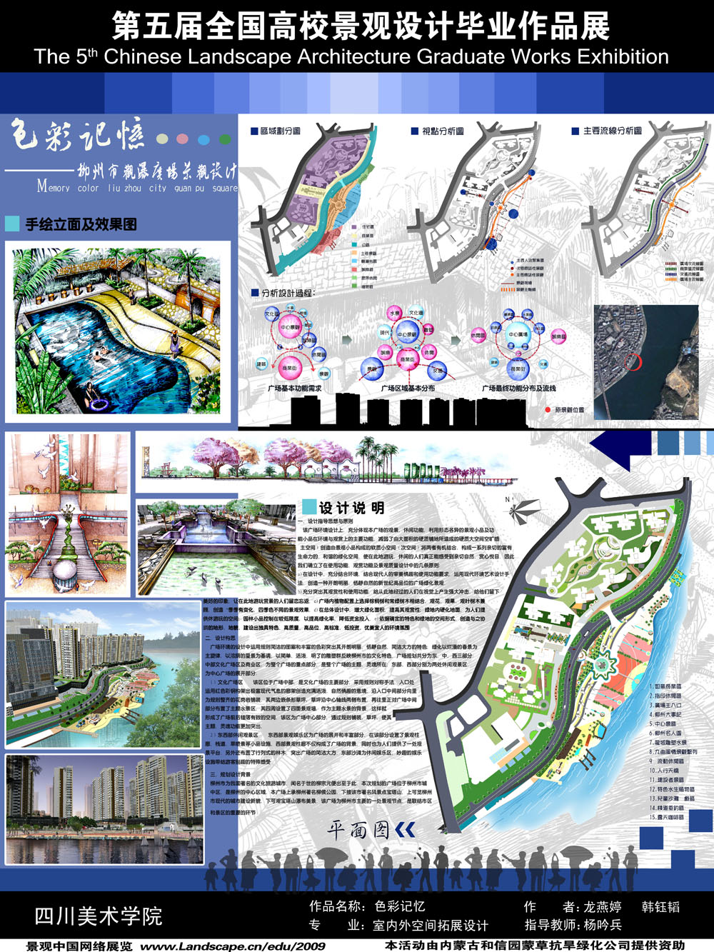 色彩记忆——柳州市观瀑广场景观设计-2