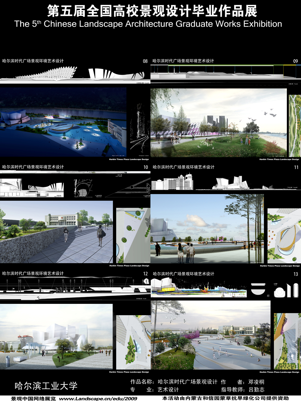 哈尔滨时代广场景观环境艺术设计-2