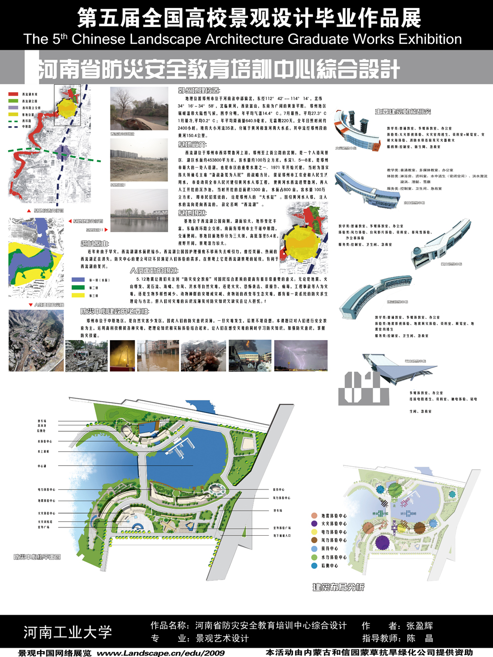 河南省防灾安全教育培训中心综合设计-1