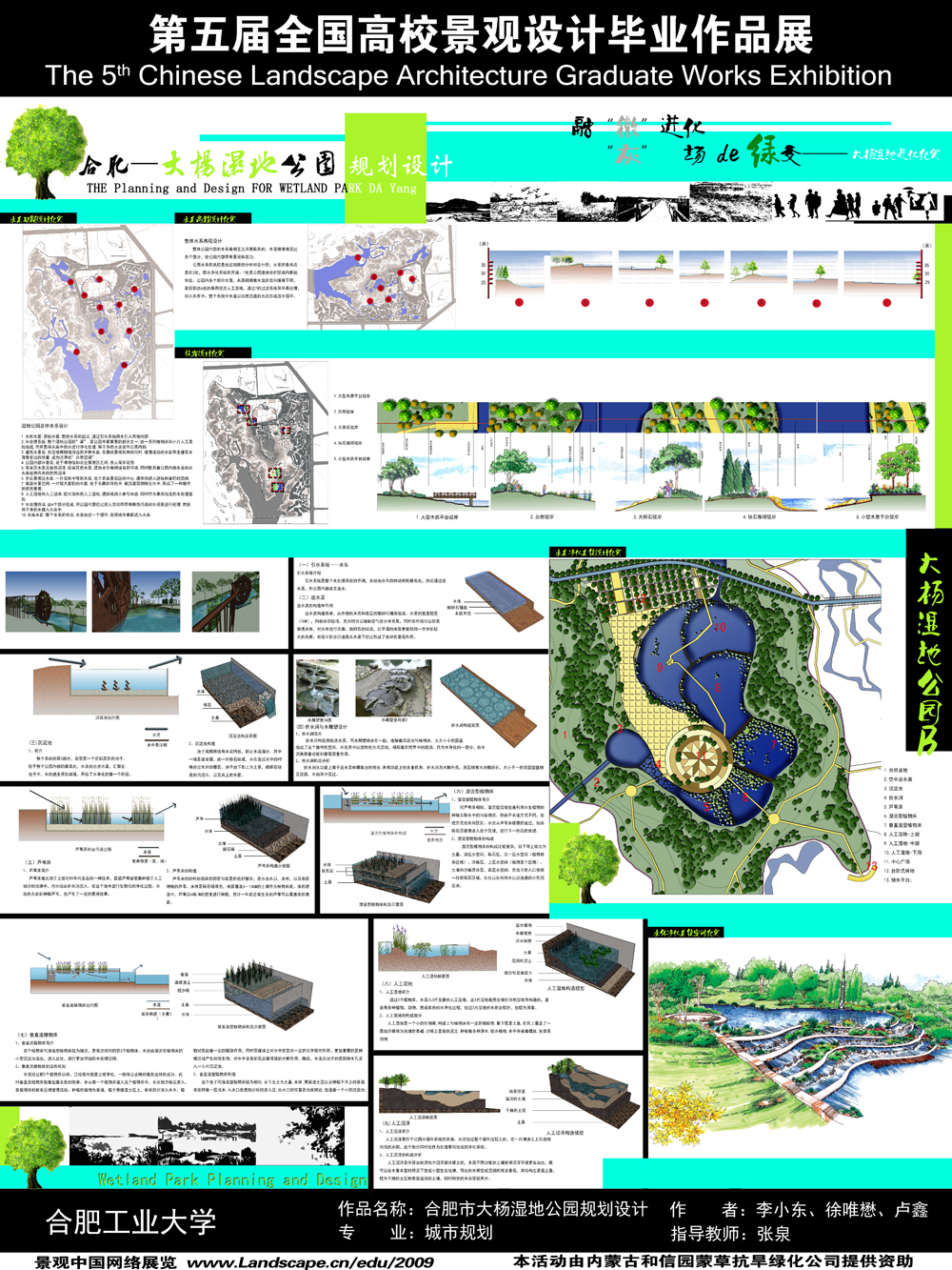 合肥市大杨湿地公园规划设计-2