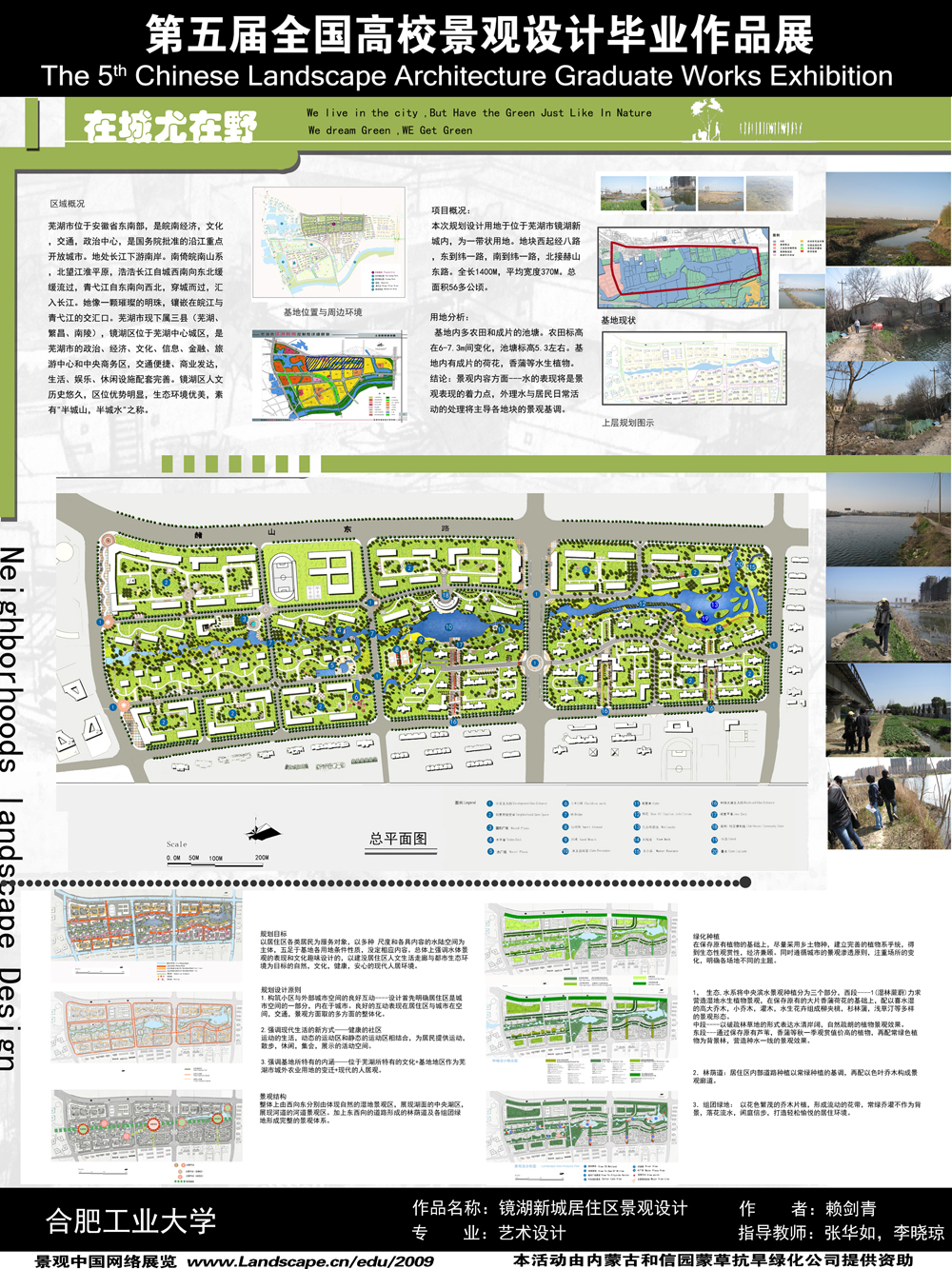 在城尤在野——镜湖新城居住区景观设计-1