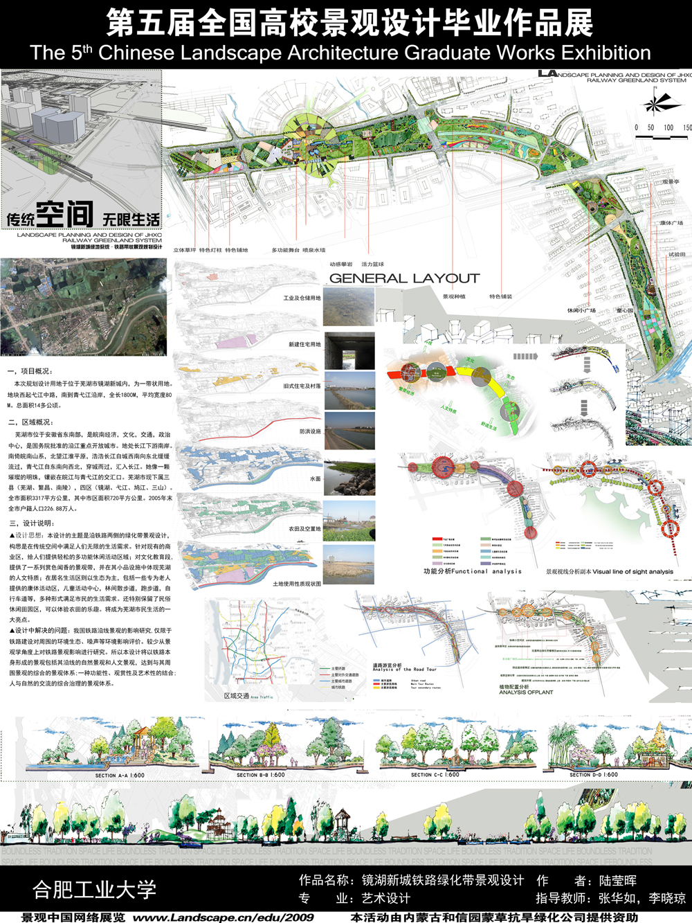 传统空间 无限生活——镜湖新城铁路绿化带景观设计-1
