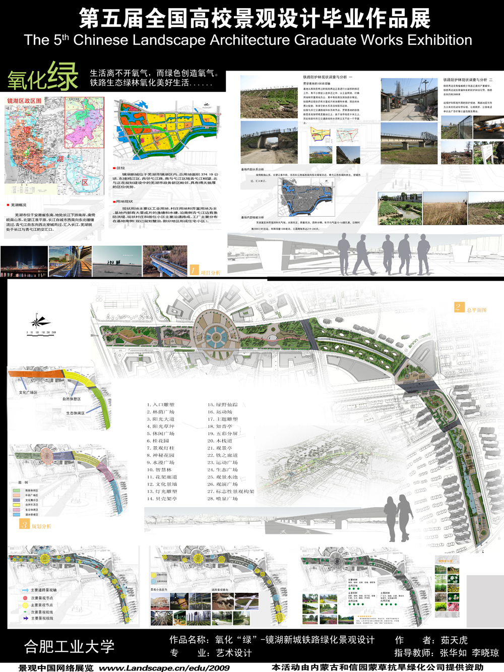 氧化“绿”——镜湖新城铁路绿化带景观设计-1