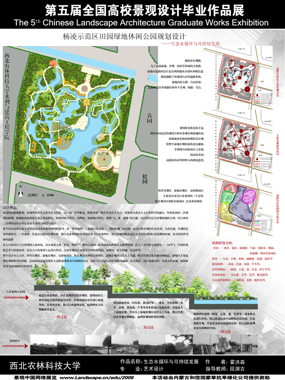 杨凌示范区田园绿地休闲公园规划设计-1