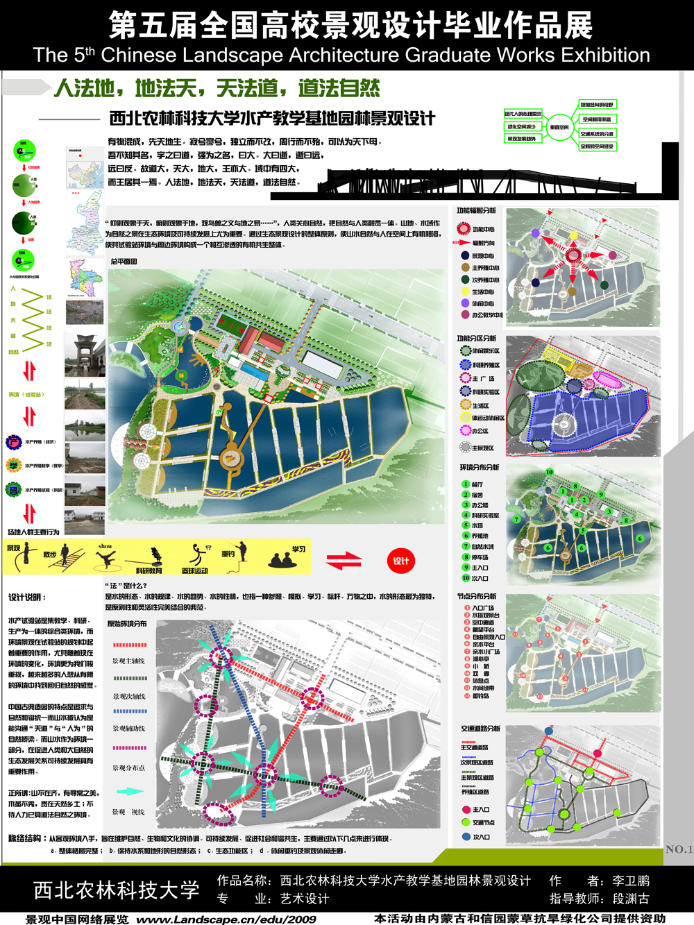 西北农林科技大学水产教学基地园林景观设计-1