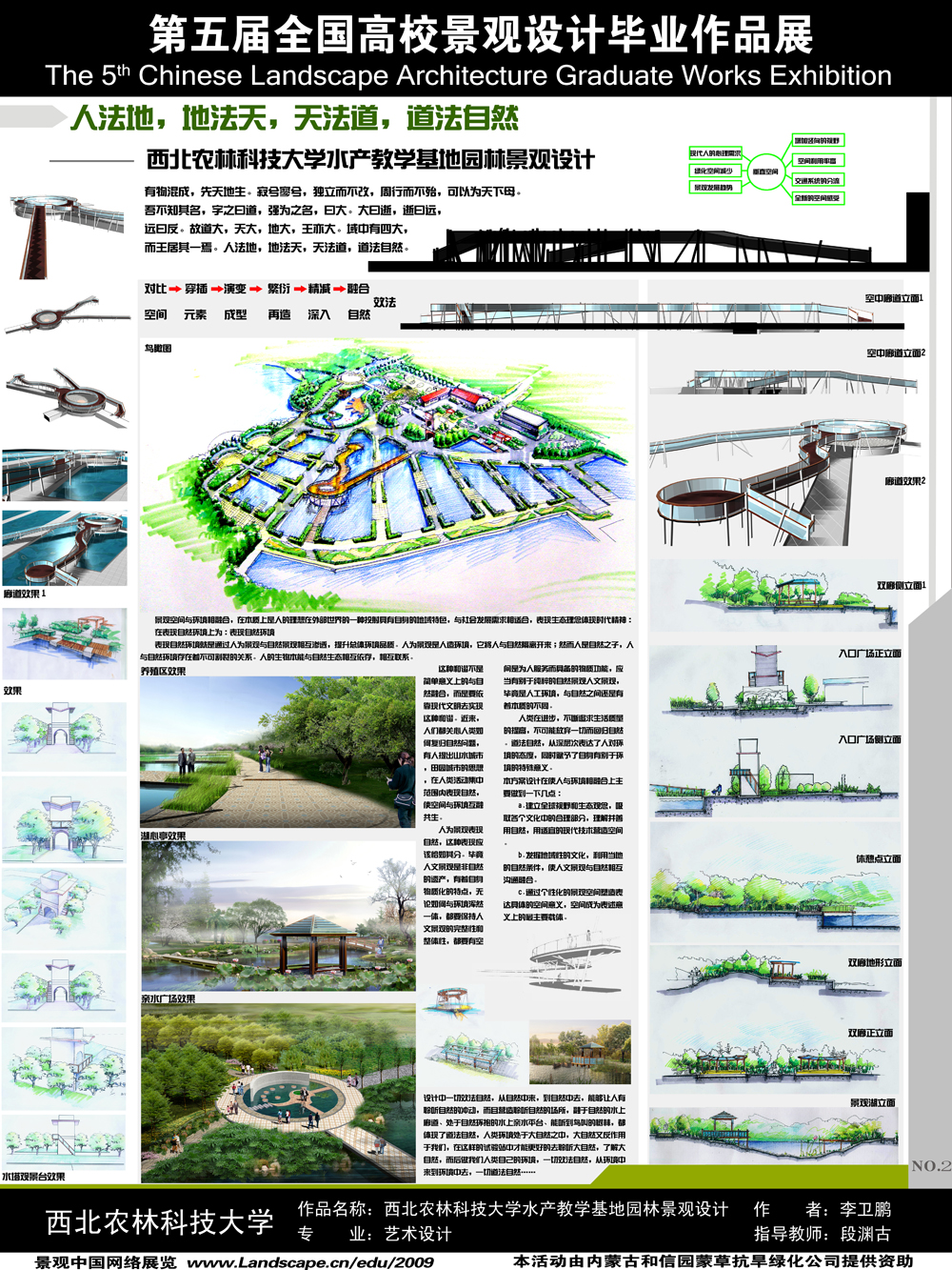 西北农林科技大学水产教学基地园林景观设计-2