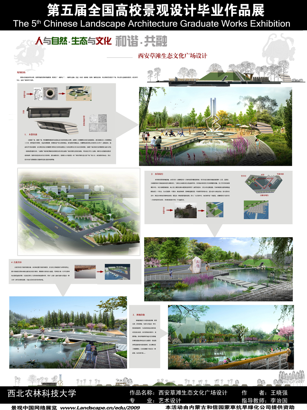 西安草滩生态文化广场设计-2