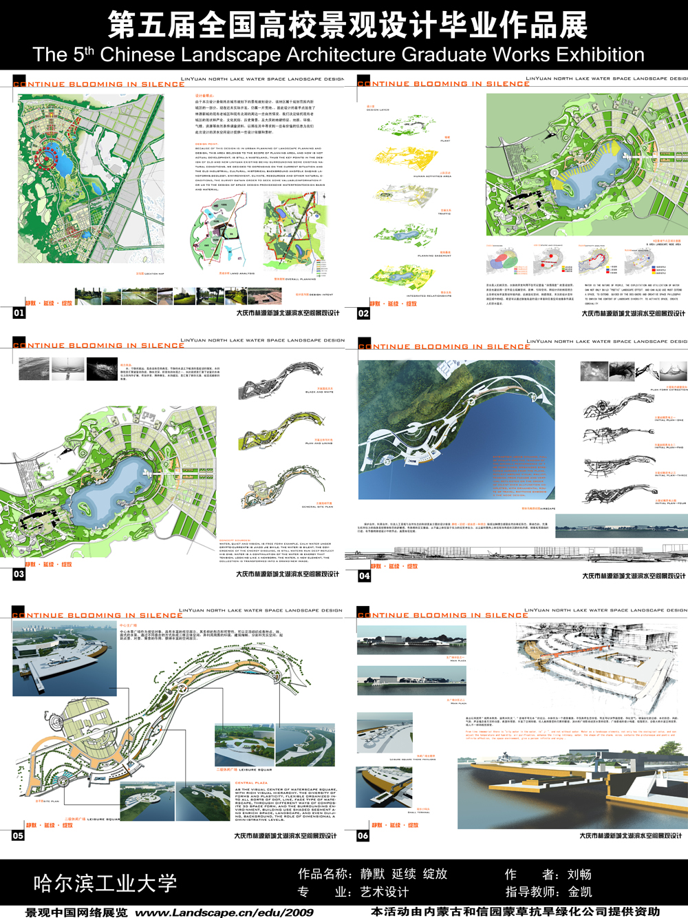 静默 延续 绽放——大庆市林源新城北湖滨水空间景观设计-1