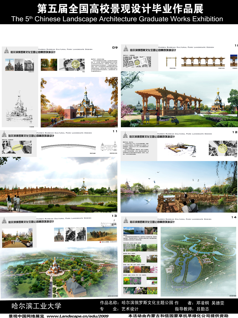 哈尔滨俄罗斯文化主题公园景观环境艺术设计-2