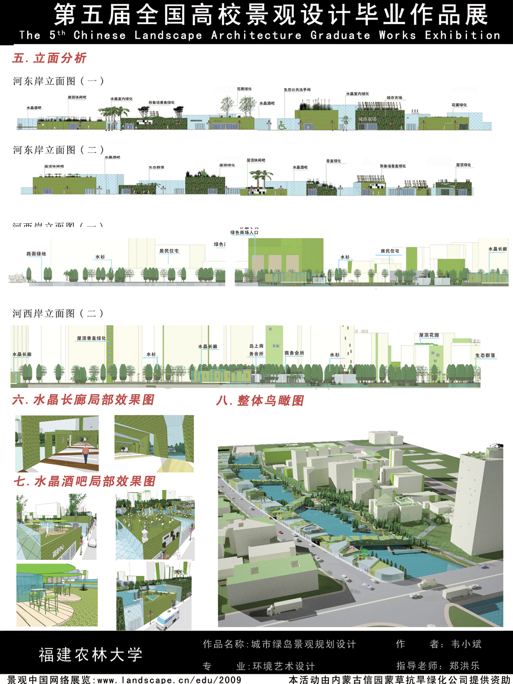 城市绿岛景观规划设计-2
