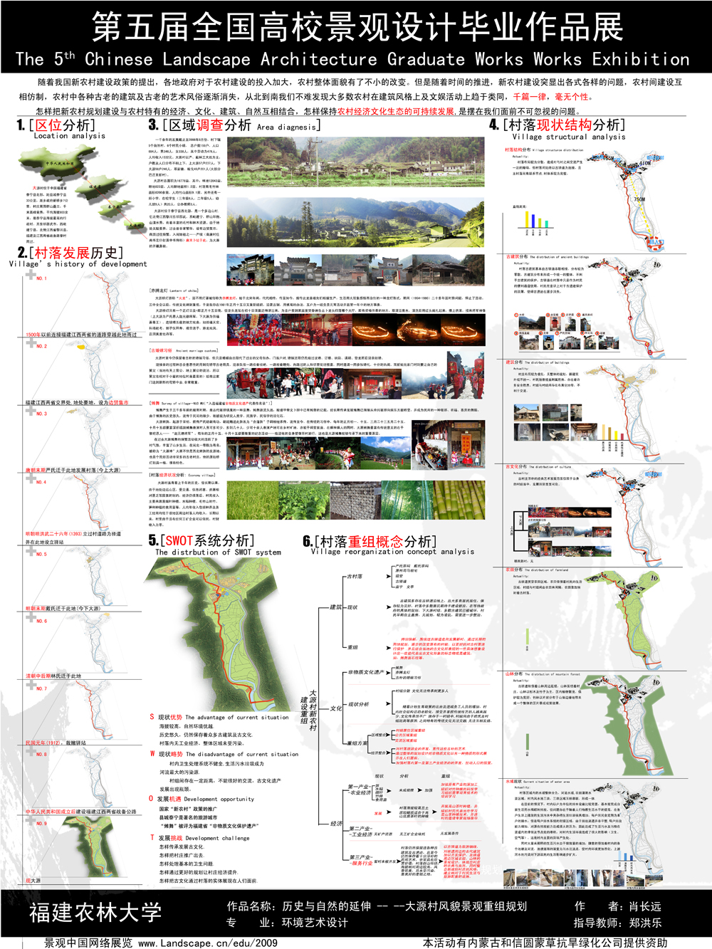 历史与自然的延伸——大源村风貌景观重组规划-1