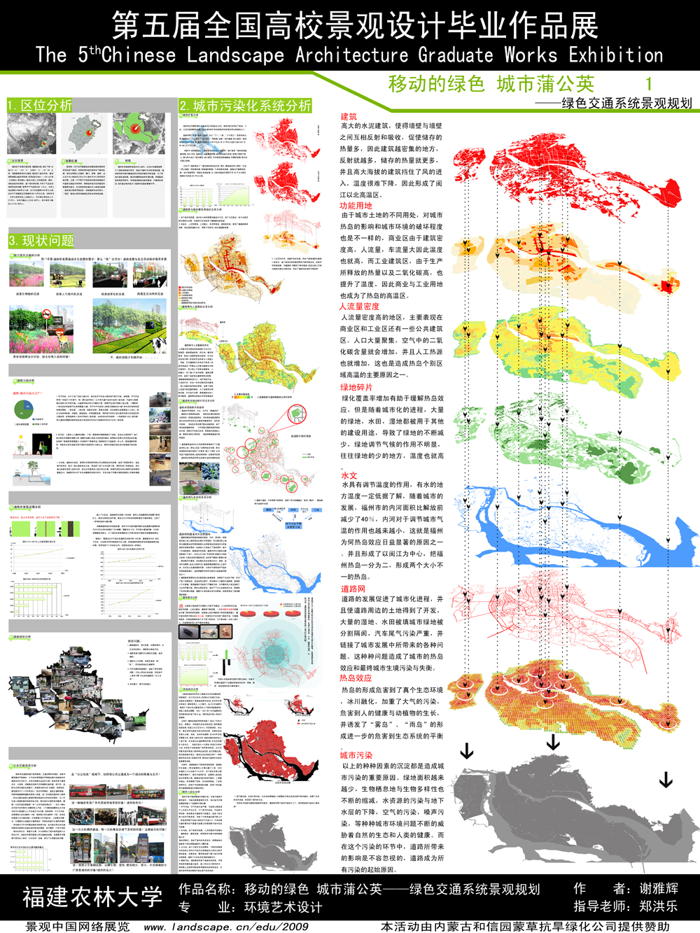 移动的绿色 城市蒲公英——绿色交通系统景观规划-1