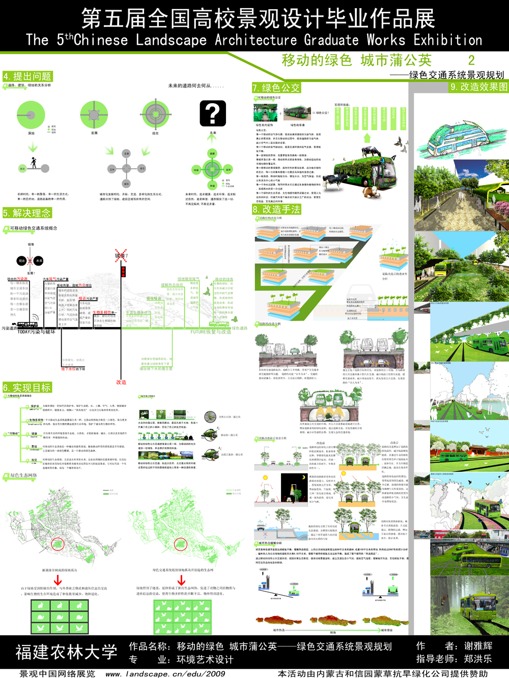 移动的绿色 城市蒲公英——绿色交通系统景观规划-2