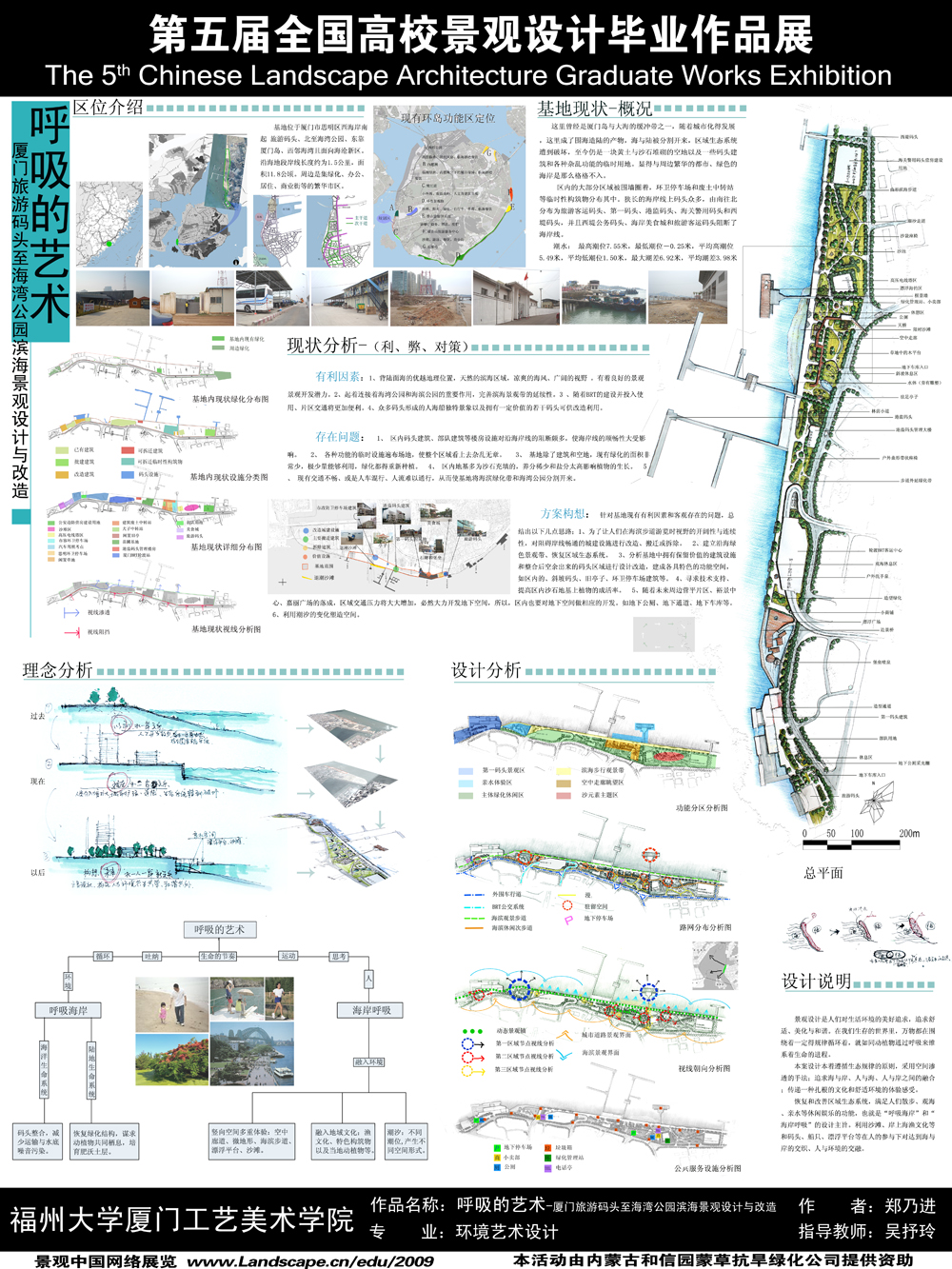 呼吸的艺术——厦门旅游码头至海湾公园滨海景观设计与...-1