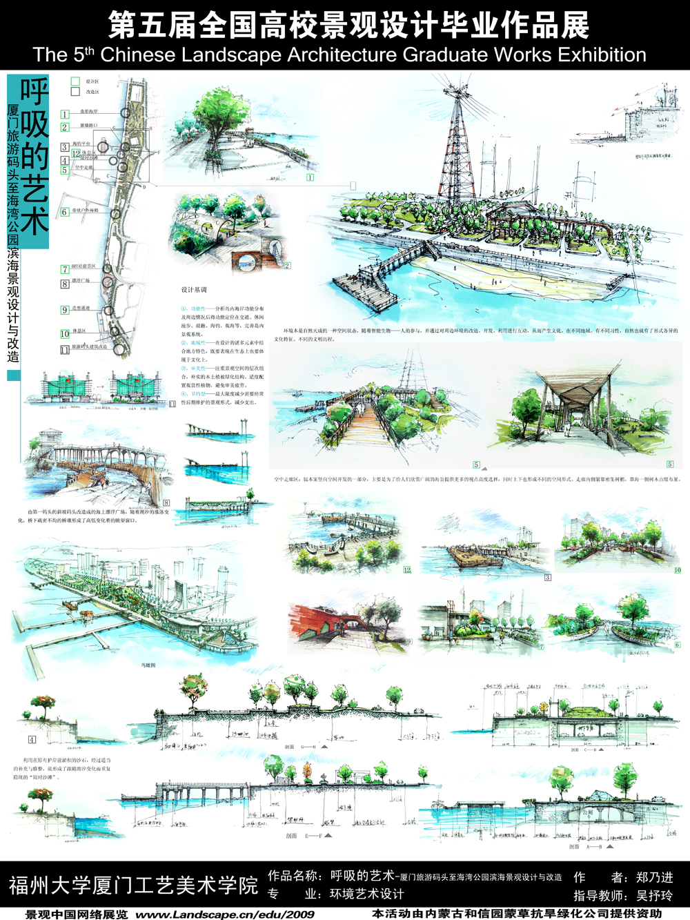 呼吸的艺术——厦门旅游码头至海湾公园滨海景观设计与...-2